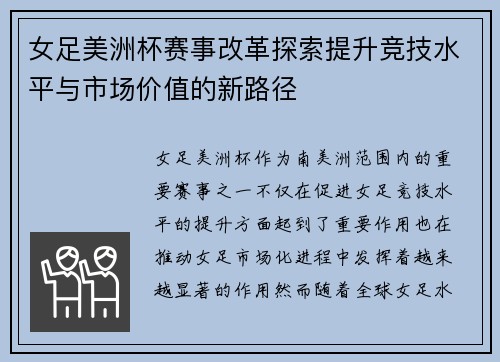 女足美洲杯赛事改革探索提升竞技水平与市场价值的新路径