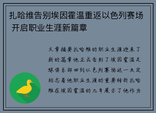 扎哈维告别埃因霍温重返以色列赛场 开启职业生涯新篇章