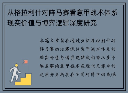从格拉利什对阵马赛看意甲战术体系现实价值与博弈逻辑深度研究