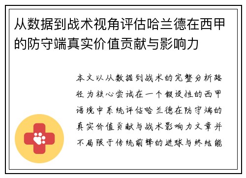 从数据到战术视角评估哈兰德在西甲的防守端真实价值贡献与影响力