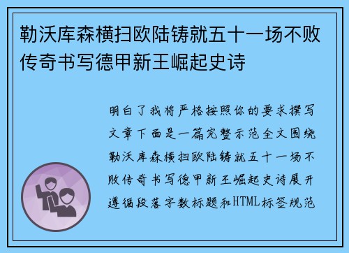 勒沃库森横扫欧陆铸就五十一场不败传奇书写德甲新王崛起史诗